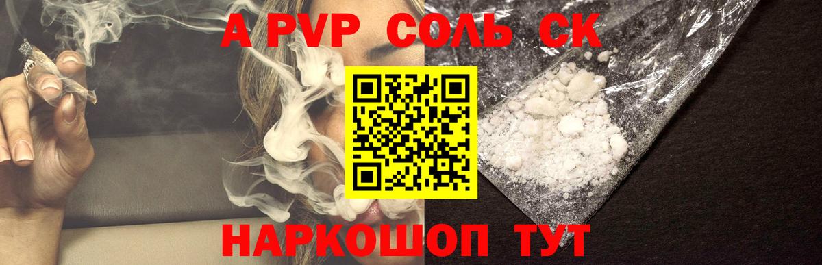 Альфа ПВП Соль Междуреченск