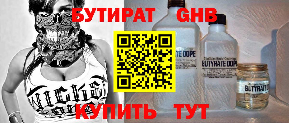Междуреченск  БУТИРАТ 1.4BDO  Вход с VPN 