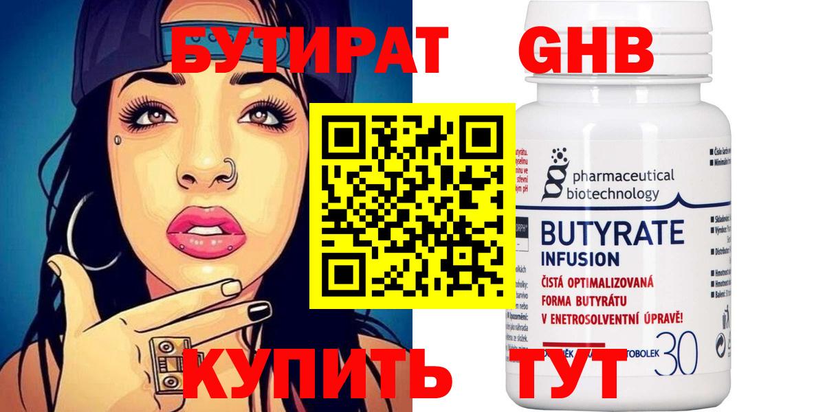 Бутират жидкий экстази Междуреченск