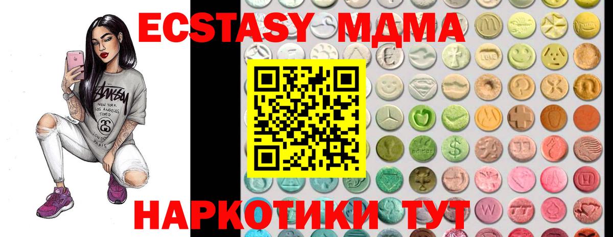 Междуреченск  ЭКСТАЗИ 280 MDMA  Экстази Cube  Вход с VPN 