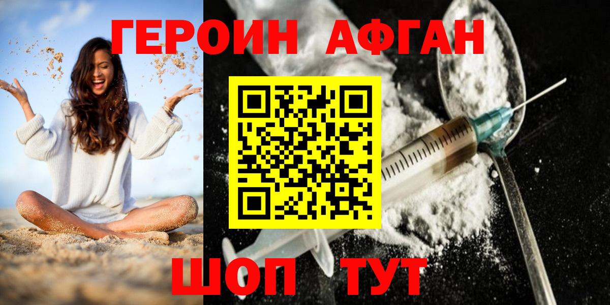 Героин Афган  Вход с VPN  Междуреченск 