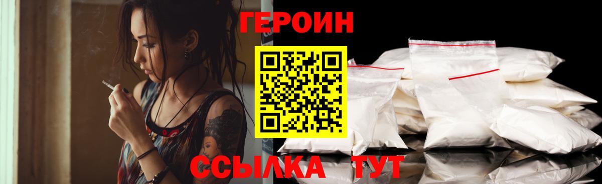 ГЕРОИН VHQ Междуреченск
