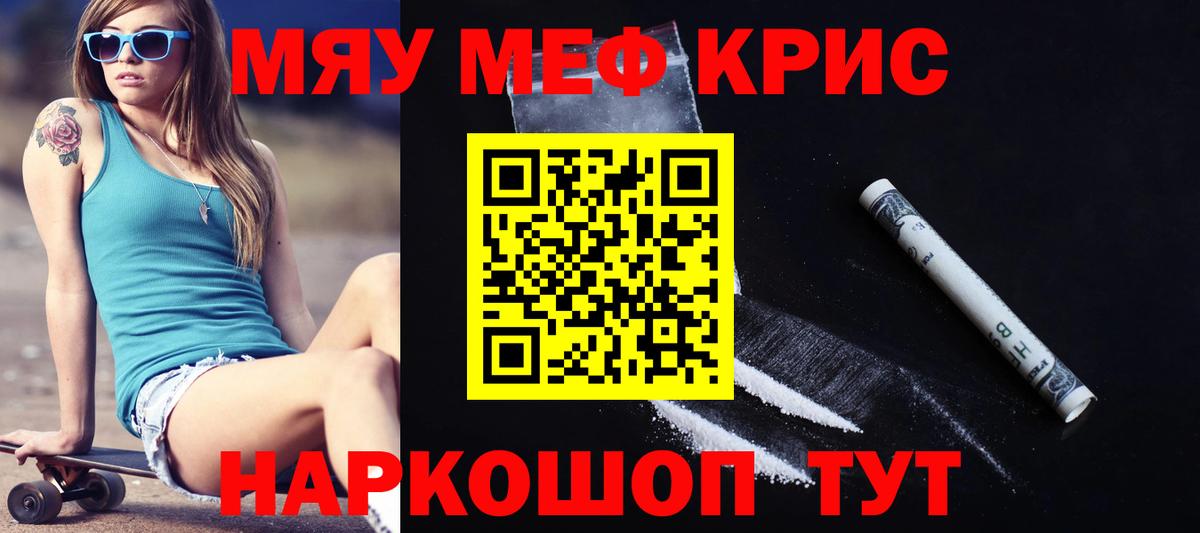 Меф  Междуреченск