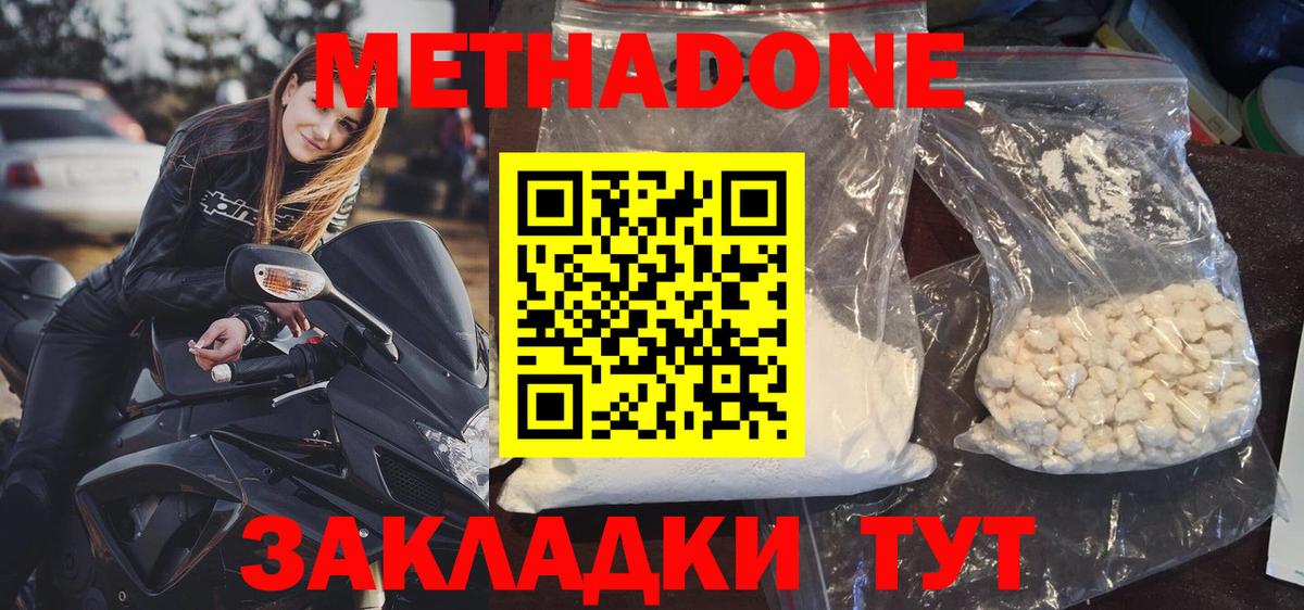 Междуреченск  Метадон кристалл  МЕТАДОН methadone  Вход с VPN 